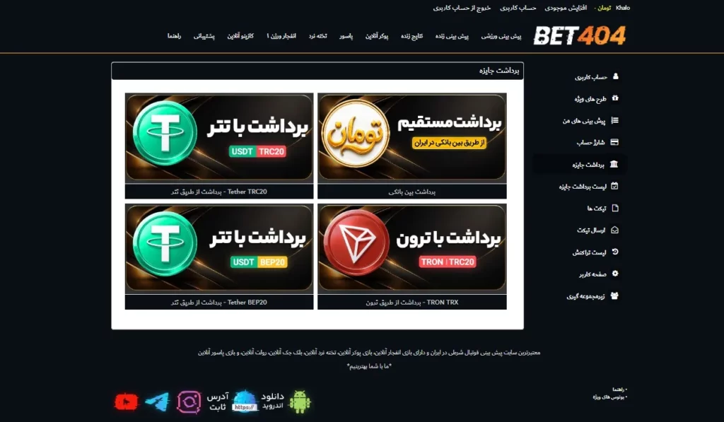 انتخاب گزینه برداشت