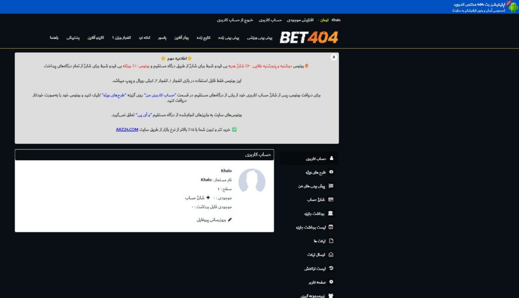 اپلیکیشن بت ۴۰۴ برای اندروید و آیفون